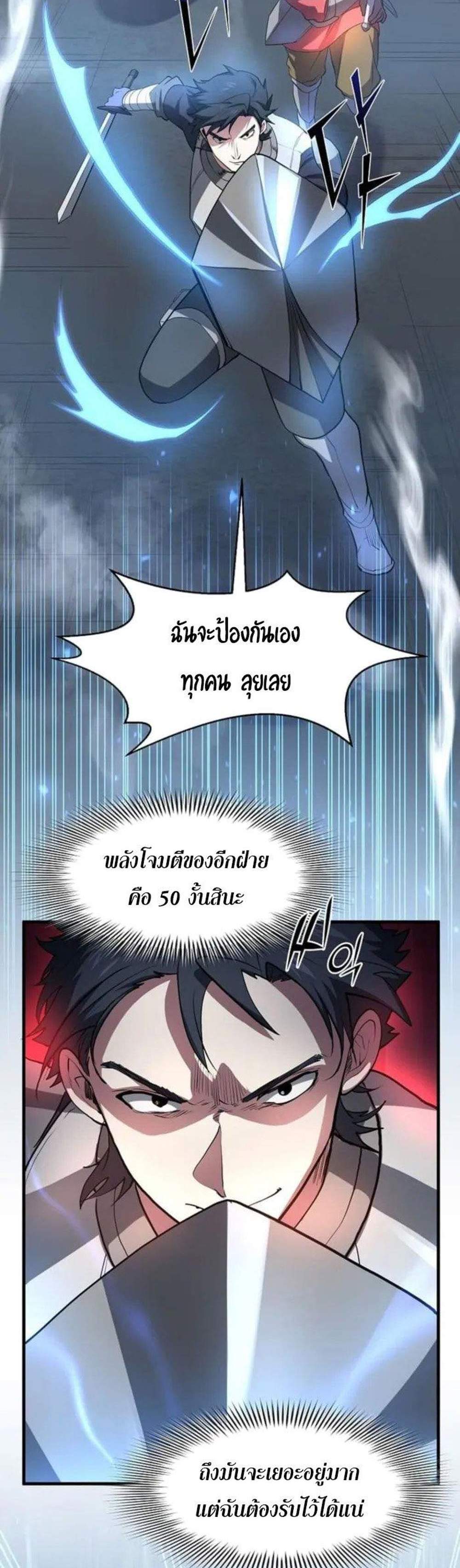 Level Up with Skills แปลไทย