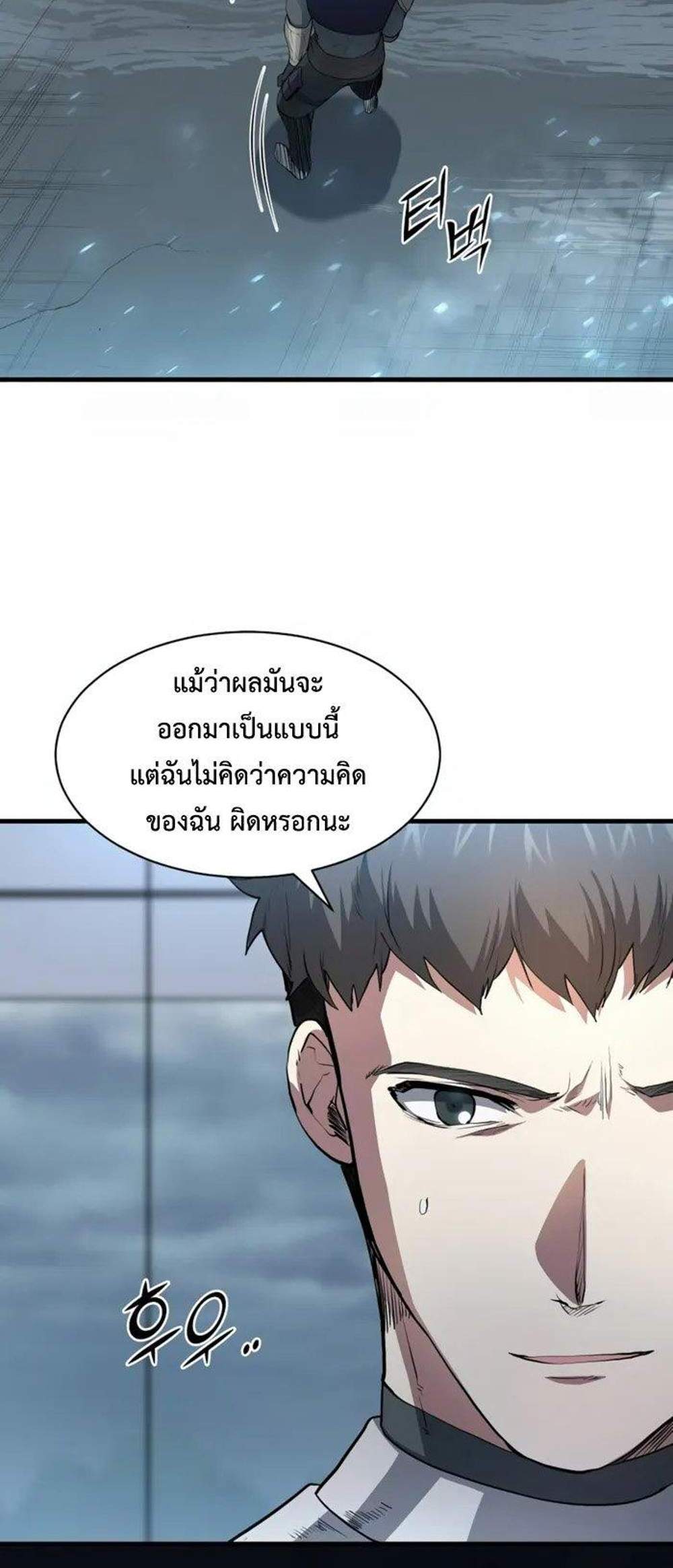 Level Up with Skills แปลไทย