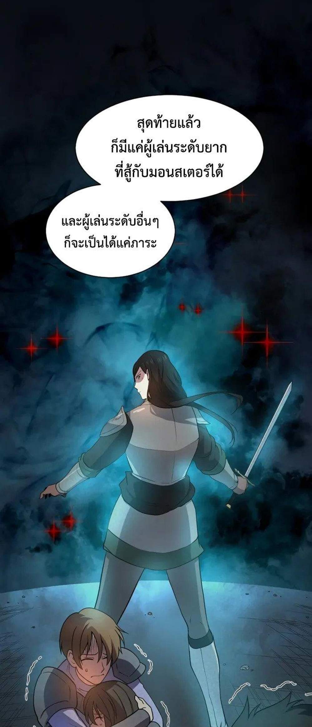 Level Up with Skills แปลไทย