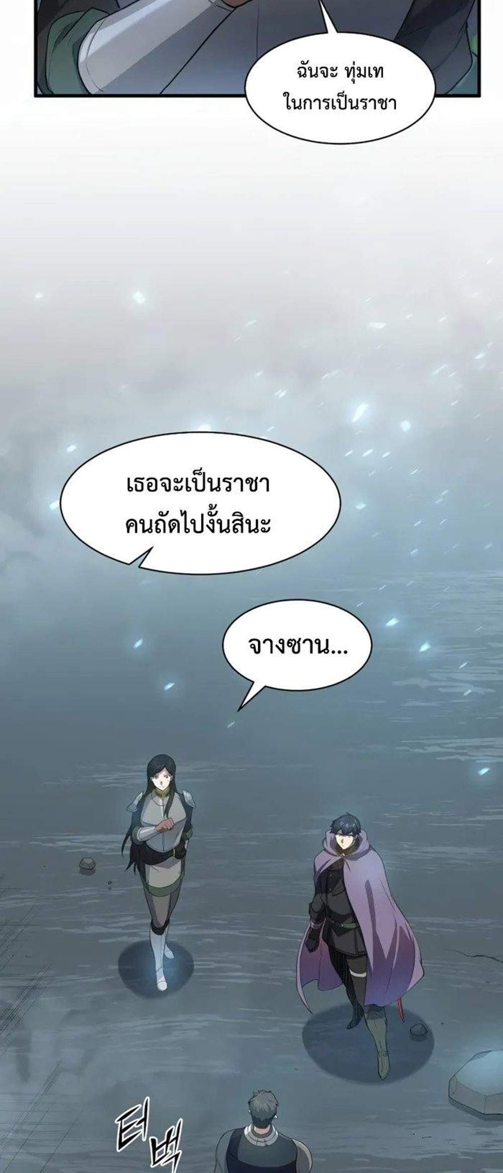 Level Up with Skills แปลไทย