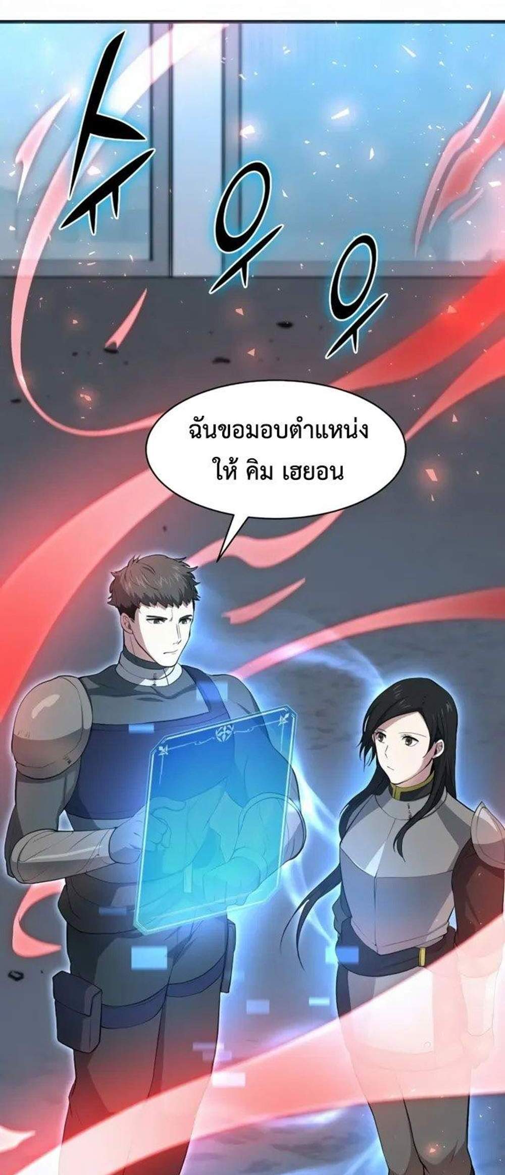 Level Up with Skills แปลไทย