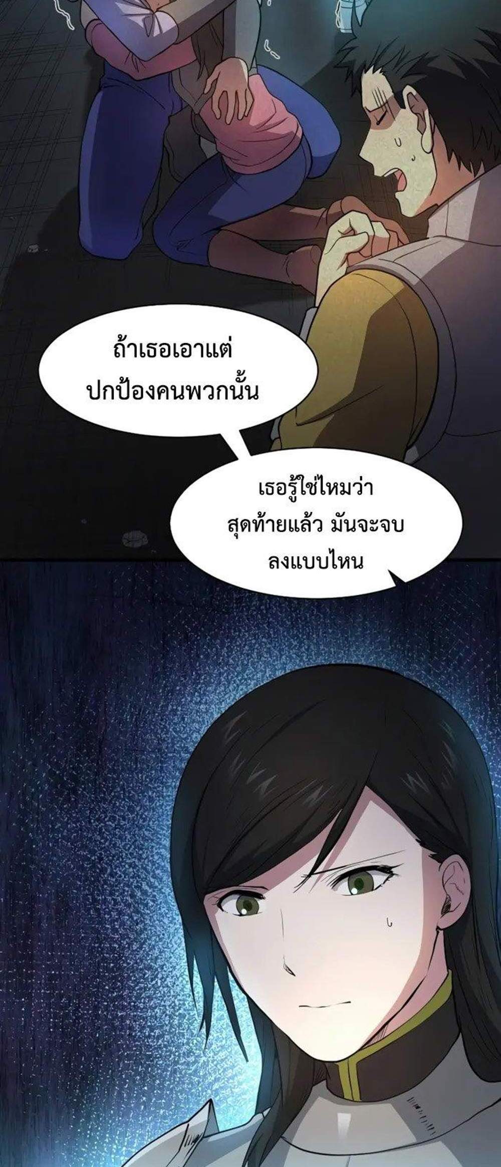 Level Up with Skills แปลไทย