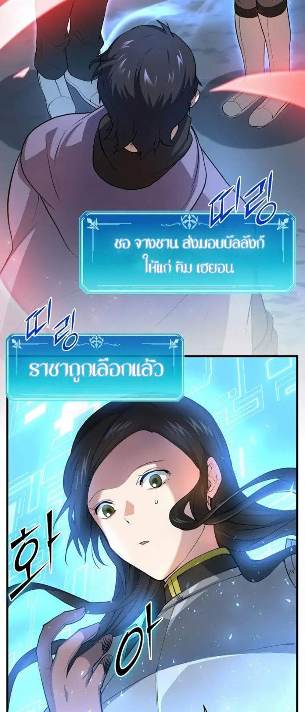 Level Up with Skills แปลไทย