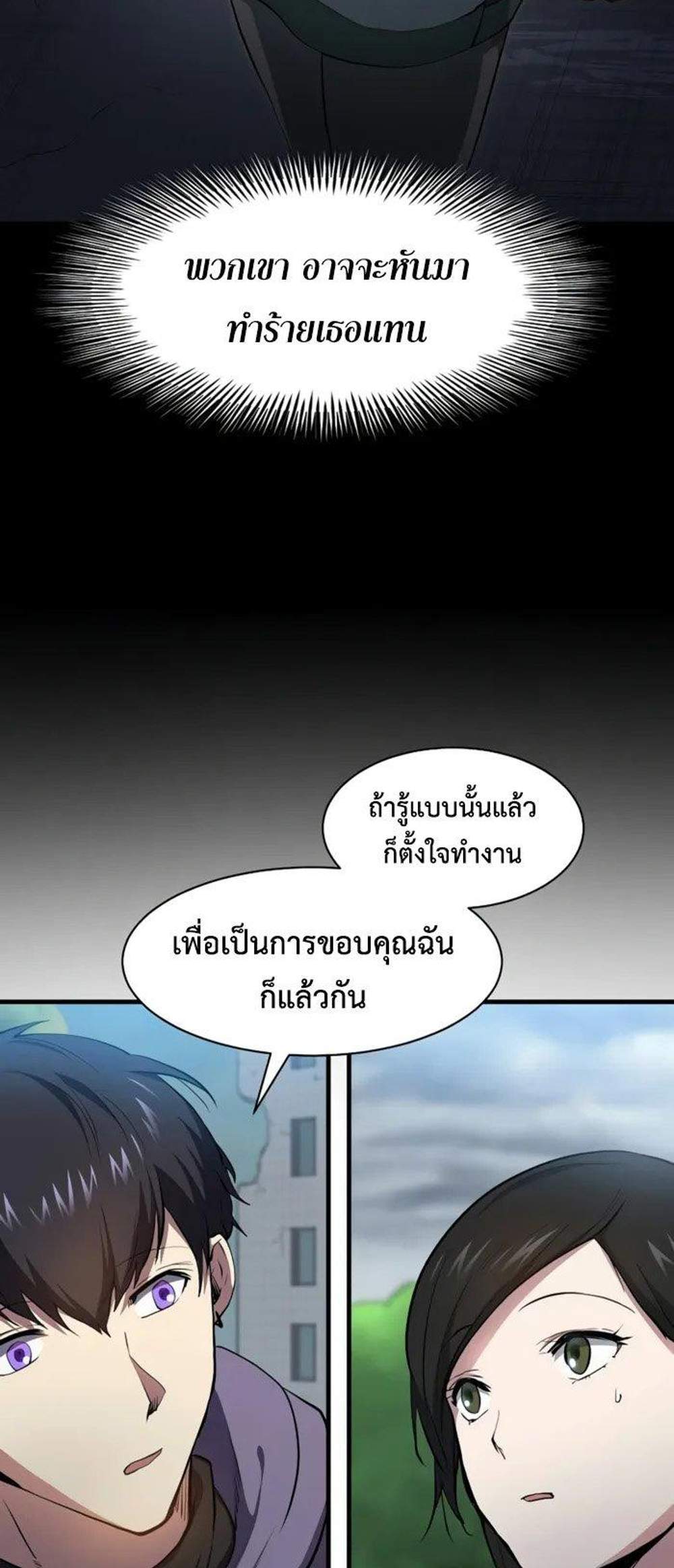 Level Up with Skills แปลไทย