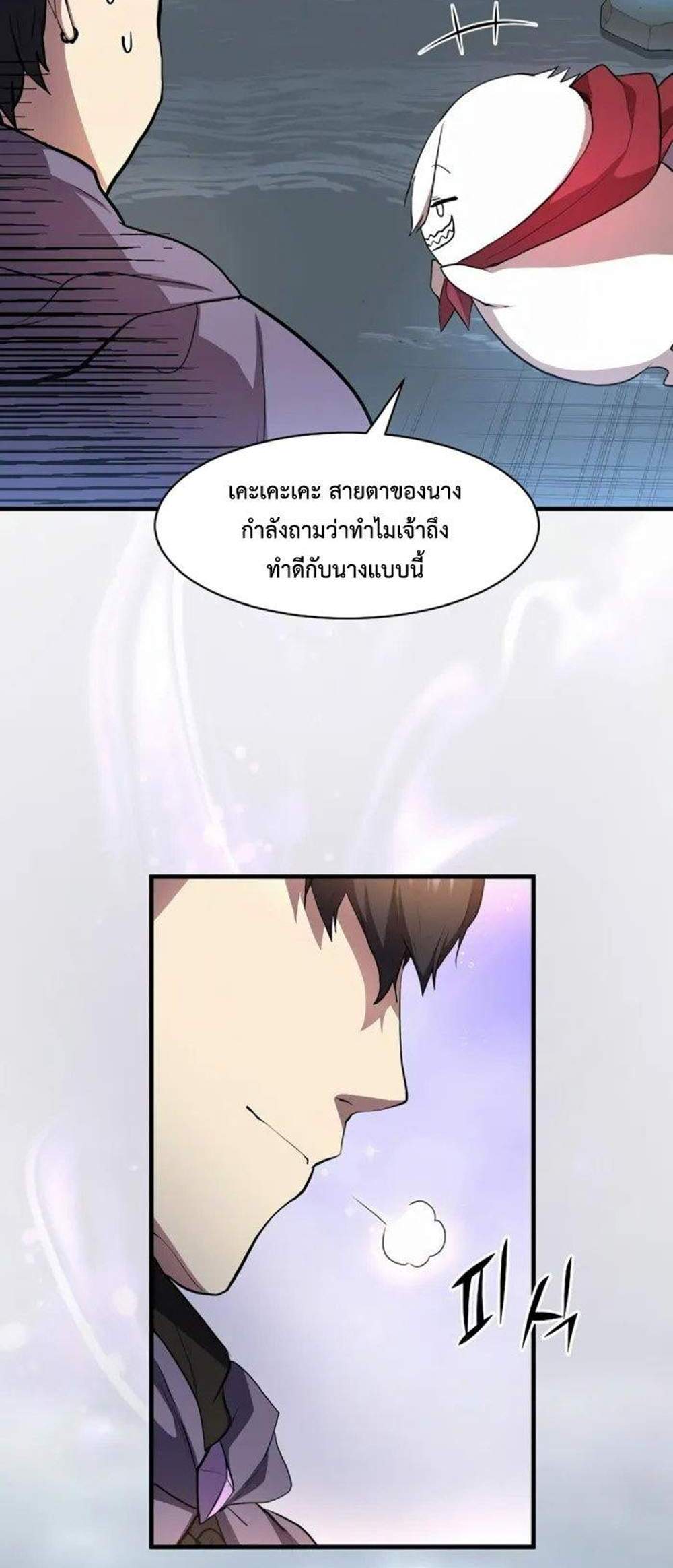 Level Up with Skills แปลไทย