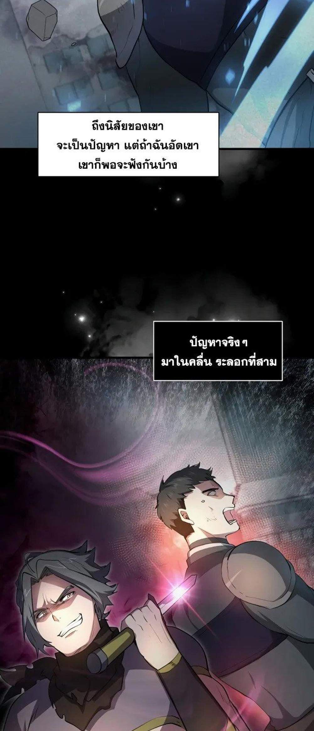 Level Up with Skills แปลไทย