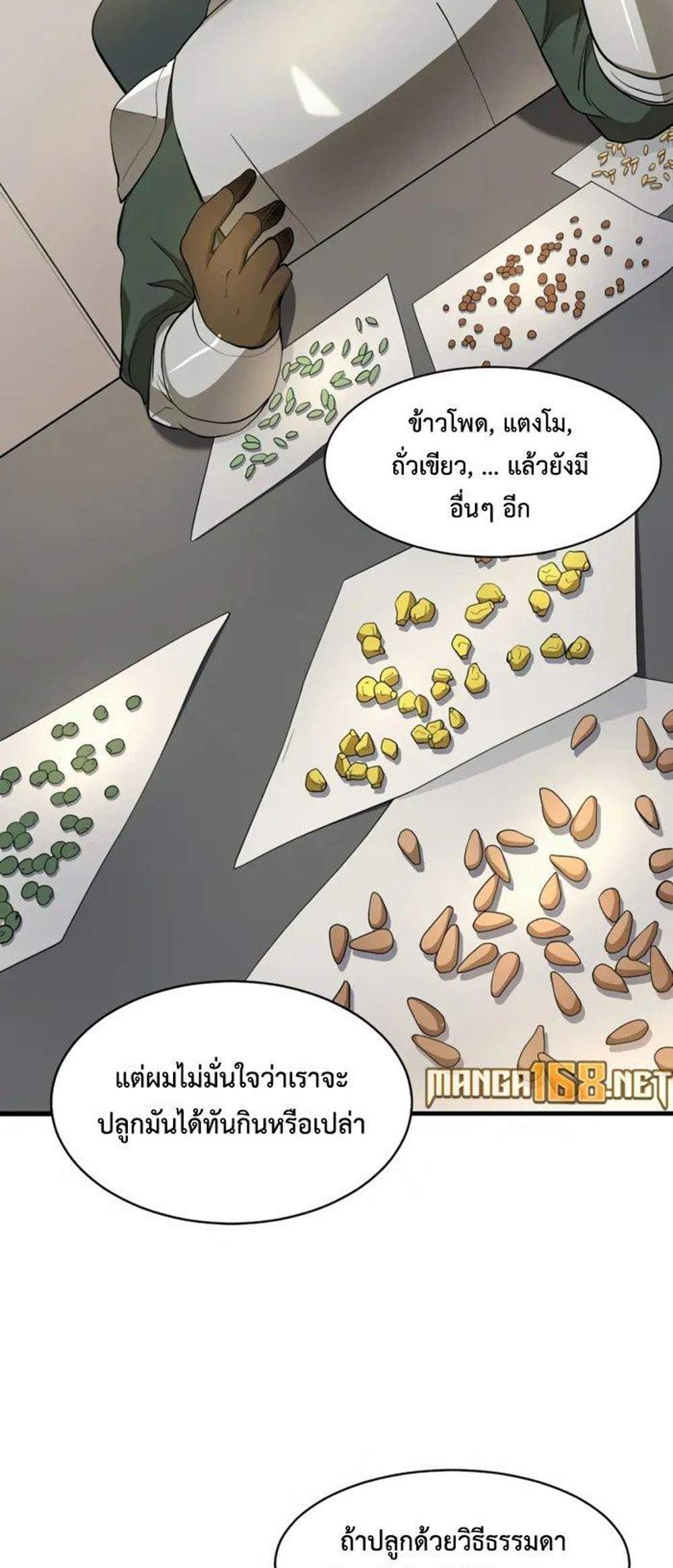 Level Up with Skills แปลไทย