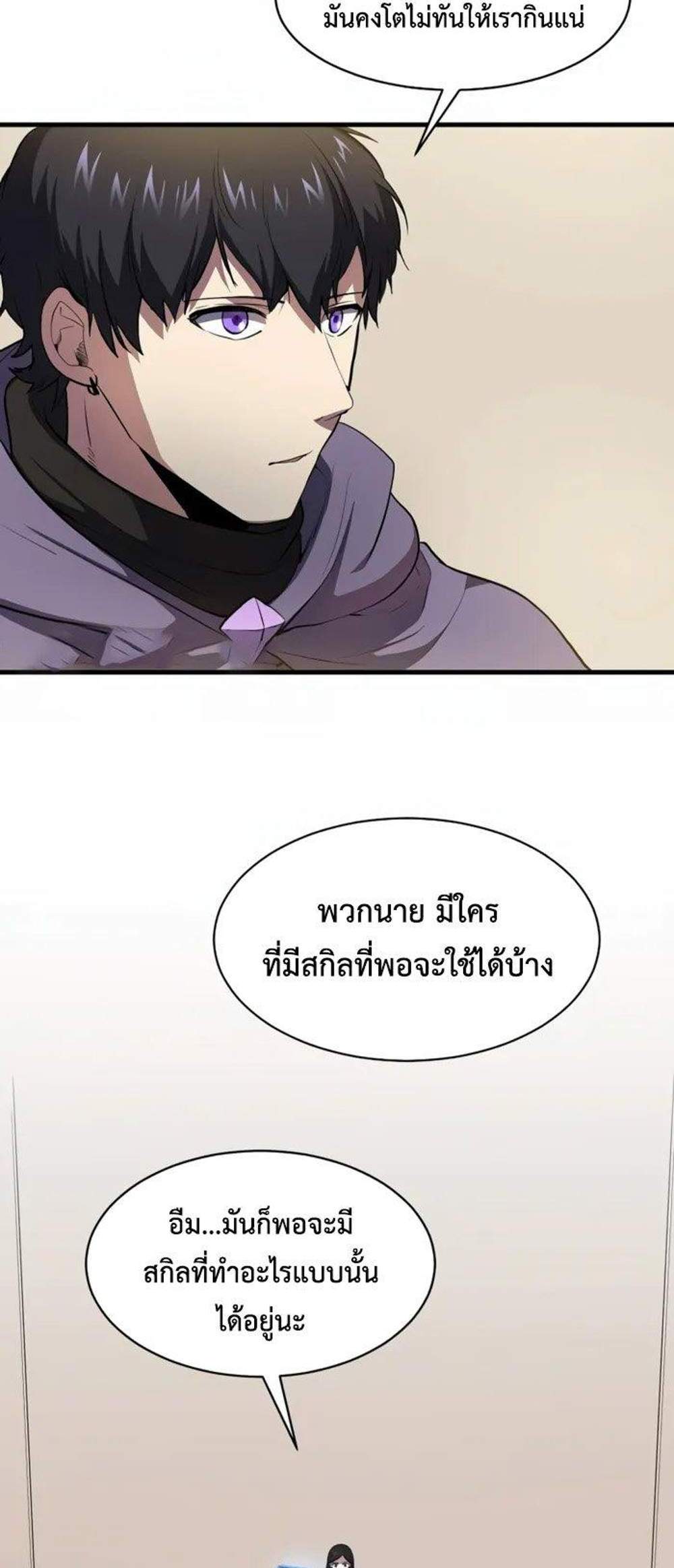 Level Up with Skills แปลไทย