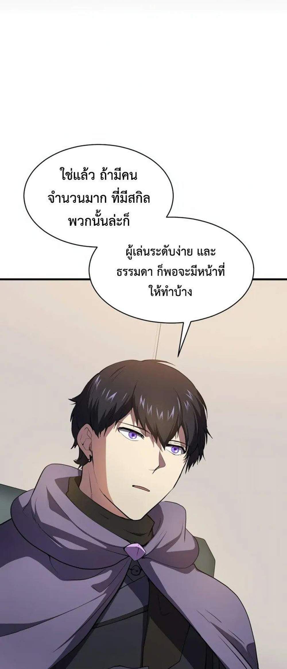 Level Up with Skills แปลไทย