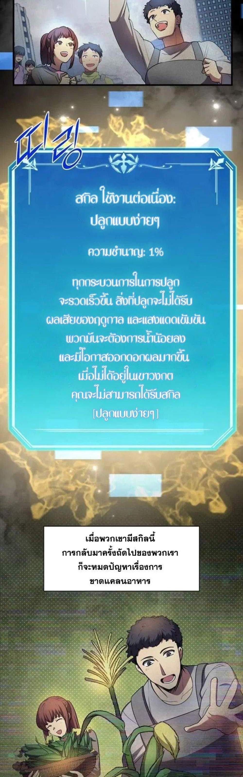 Level Up with Skills แปลไทย