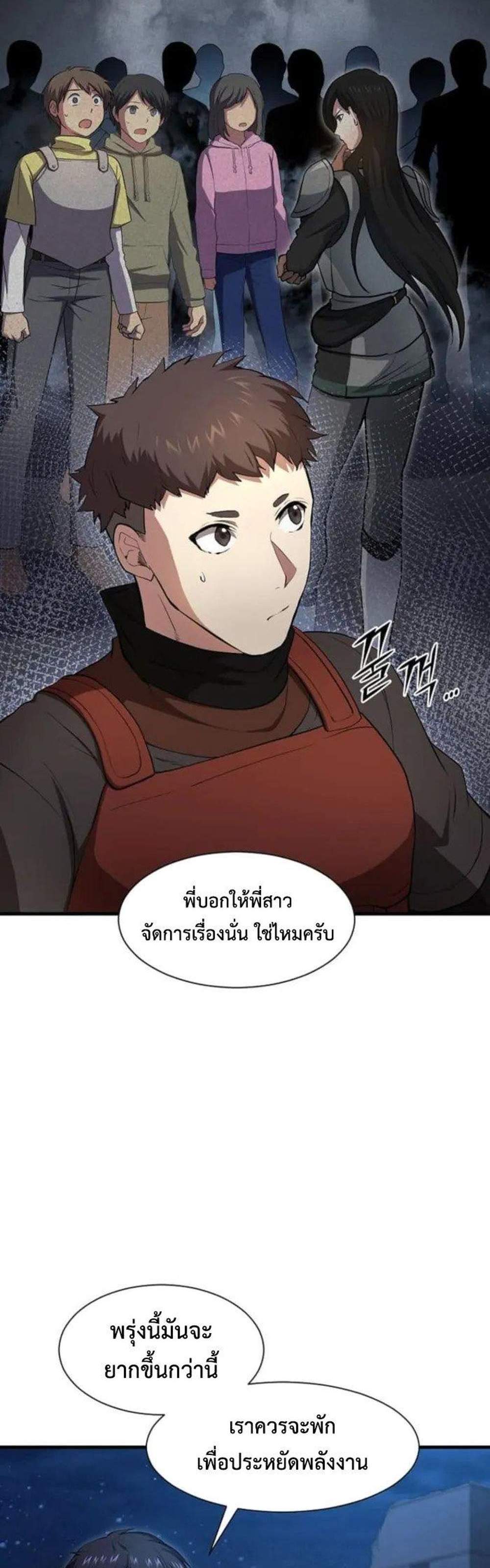 Level Up with Skills แปลไทย