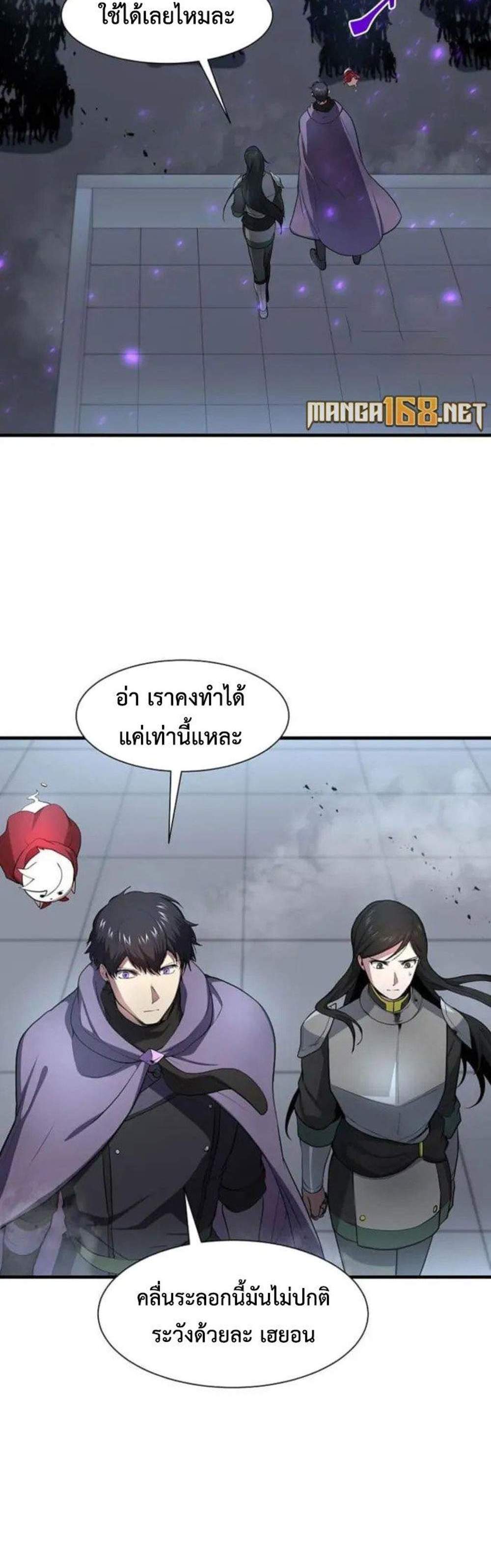 Level Up with Skills แปลไทย