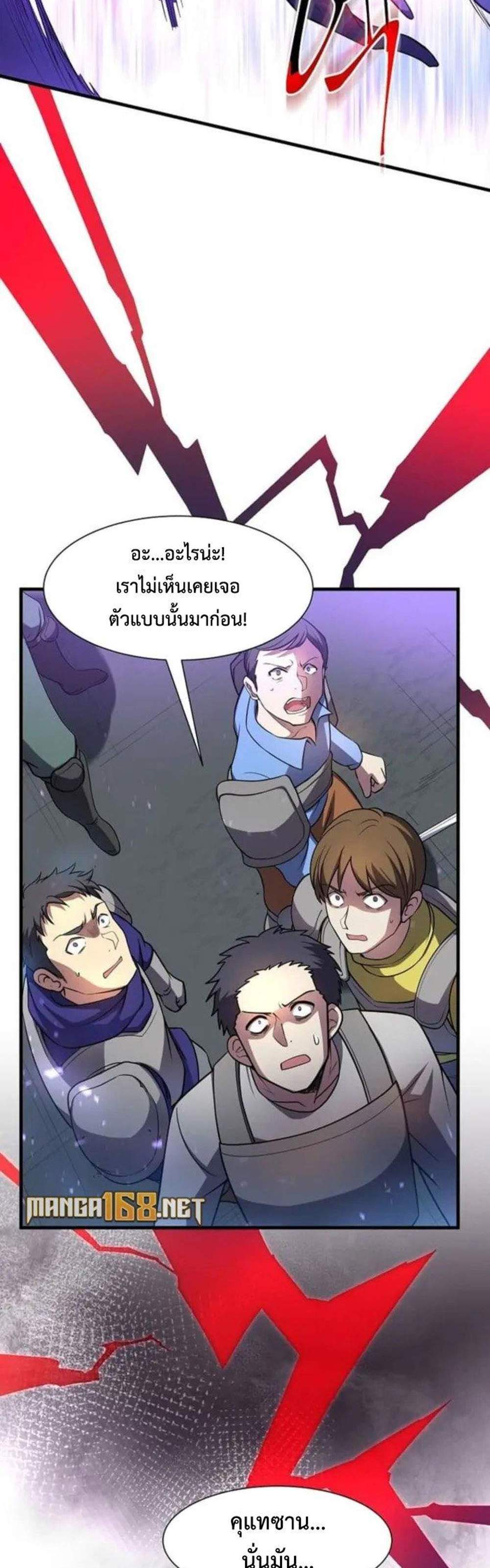 Level Up with Skills แปลไทย