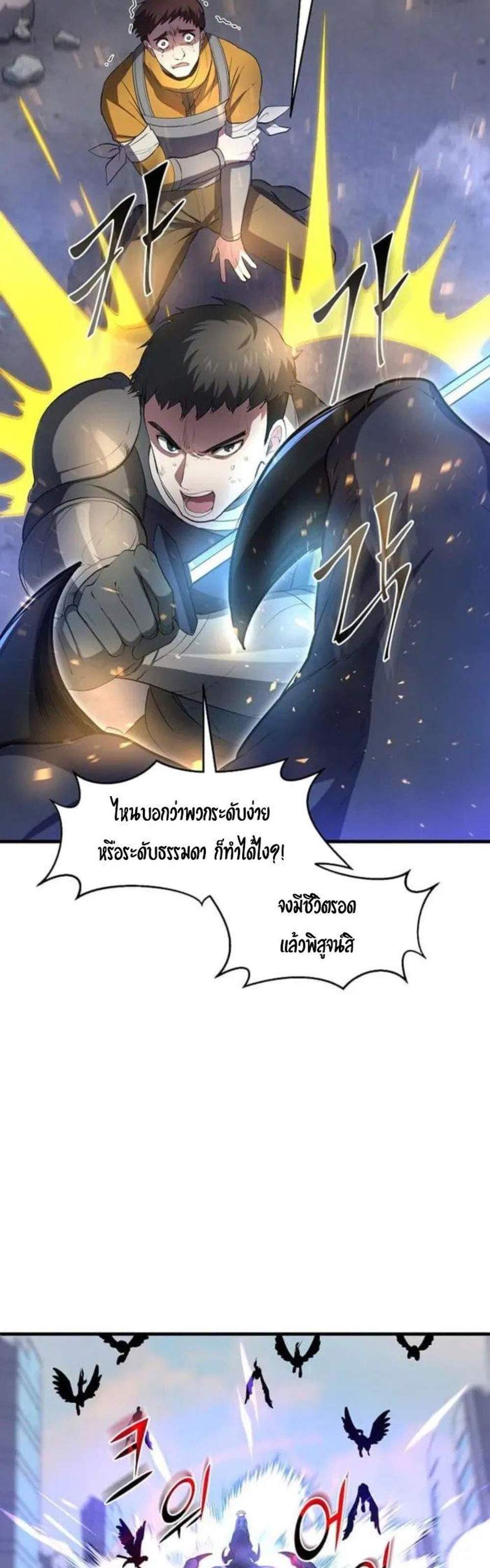 Level Up with Skills แปลไทย