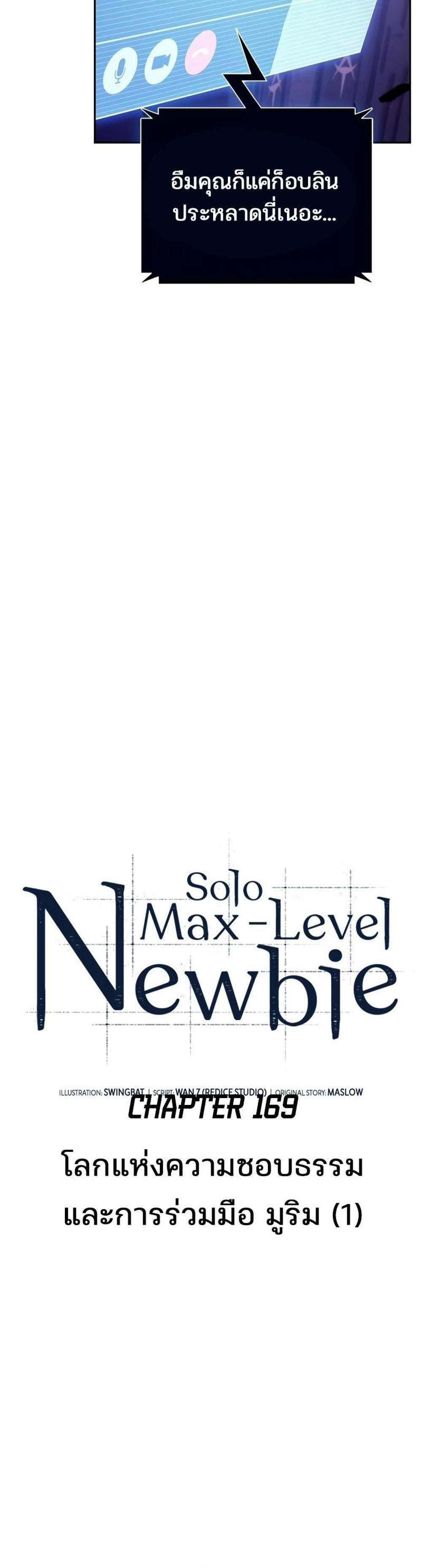 Solo Max-Level Newbie ผู้เล่นหน้าใหม่เลเวลแมกซ์ แปลไทย