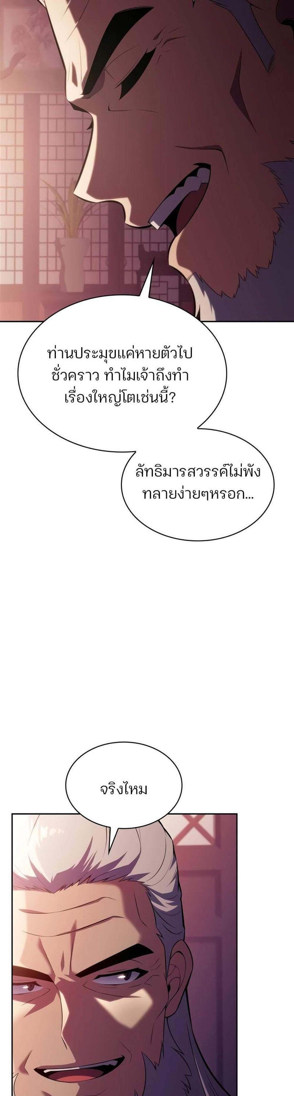 Solo Max-Level Newbie ผู้เล่นหน้าใหม่เลเวลแมกซ์ แปลไทย