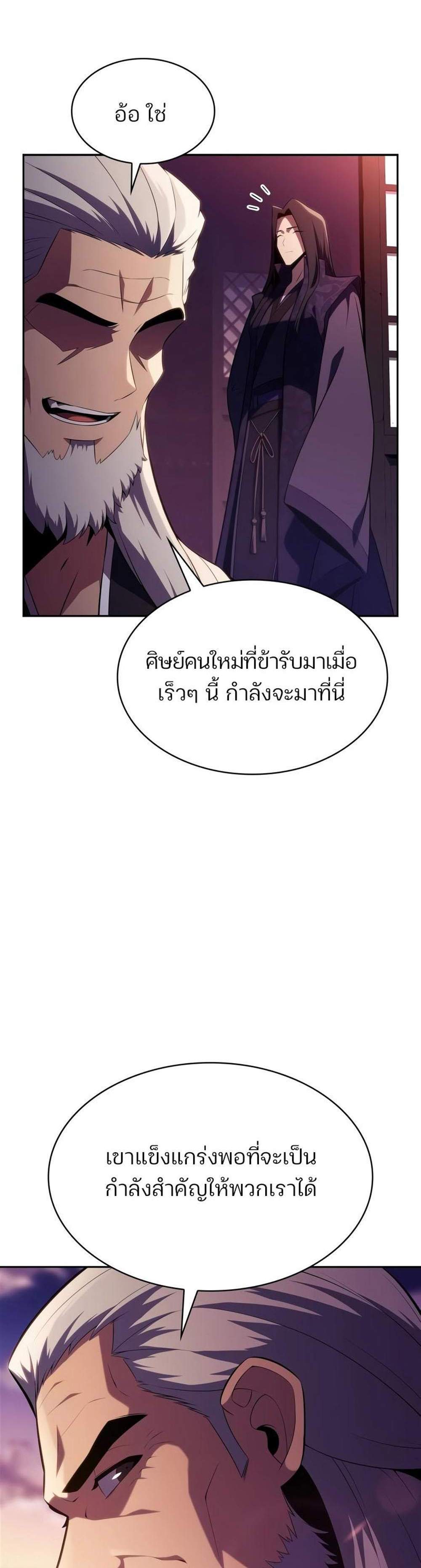 Solo Max-Level Newbie ผู้เล่นหน้าใหม่เลเวลแมกซ์ แปลไทย