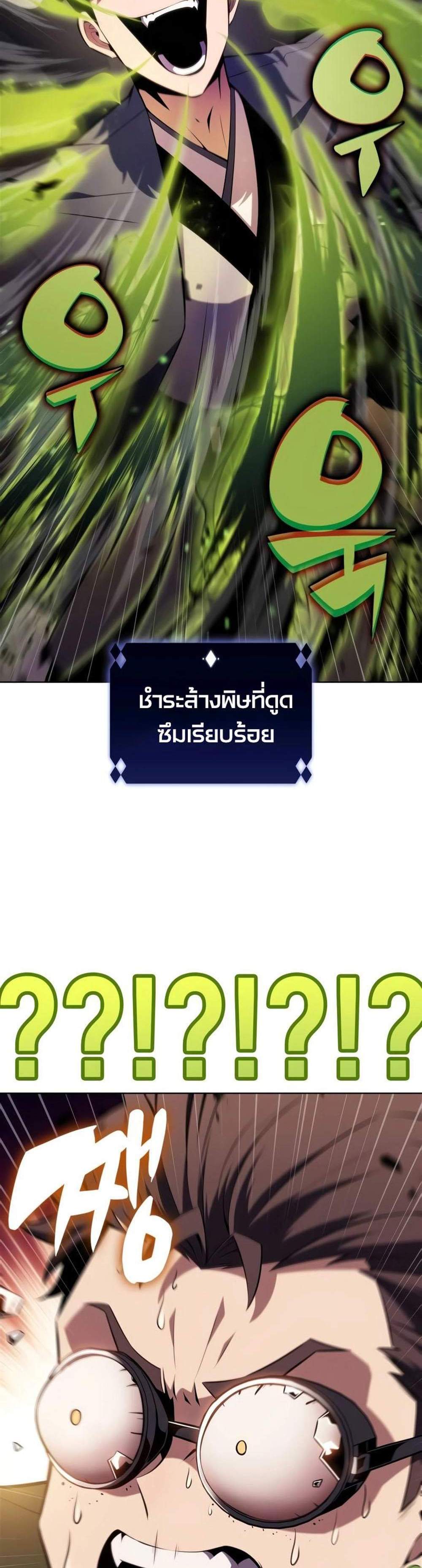 Solo Max-Level Newbie ผู้เล่นหน้าใหม่เลเวลแมกซ์ แปลไทย