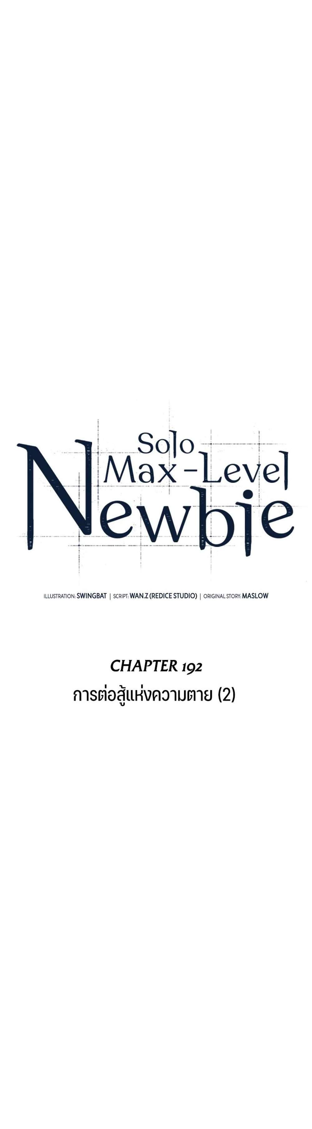 Solo Max-Level Newbie ผู้เล่นหน้าใหม่เลเวลแมกซ์ แปลไทย