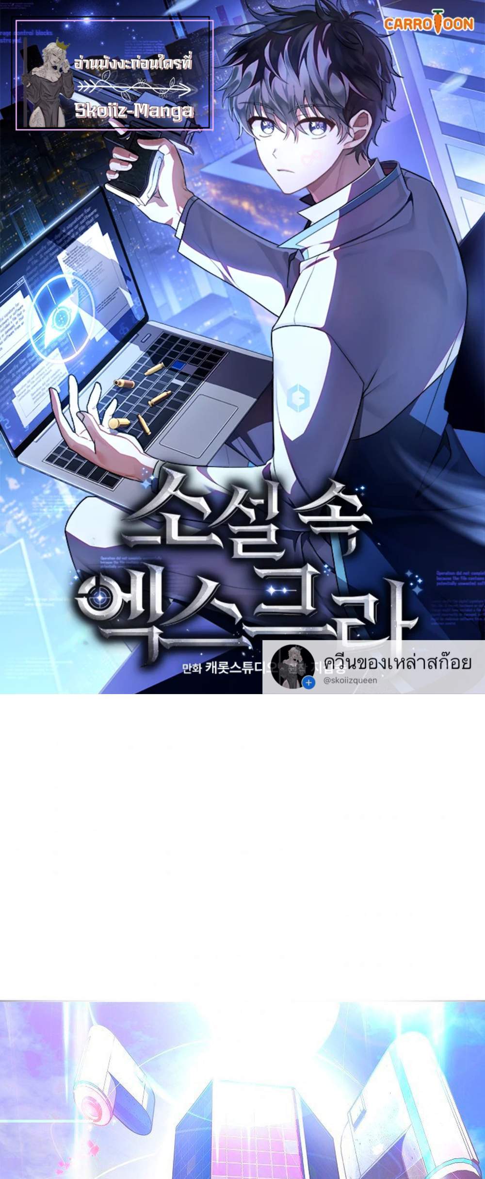 The Novel’s Extra (Remake) แปลไทย