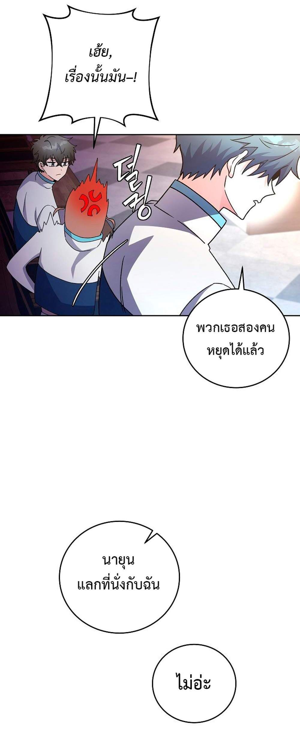 The Novel’s Extra (Remake) แปลไทย