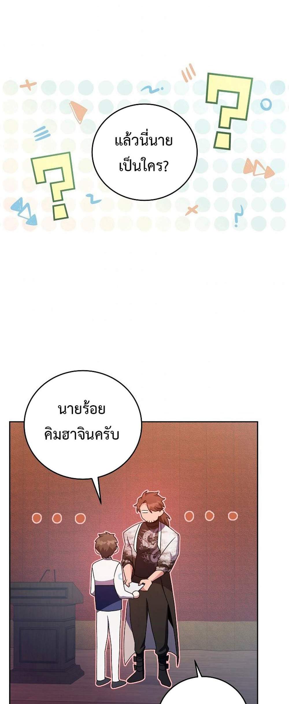 The Novel’s Extra (Remake) แปลไทย