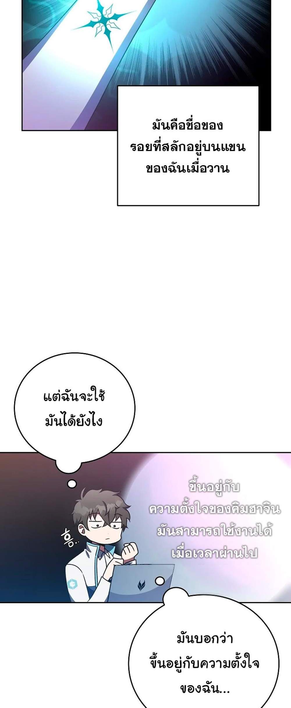 The Novel’s Extra (Remake) แปลไทย