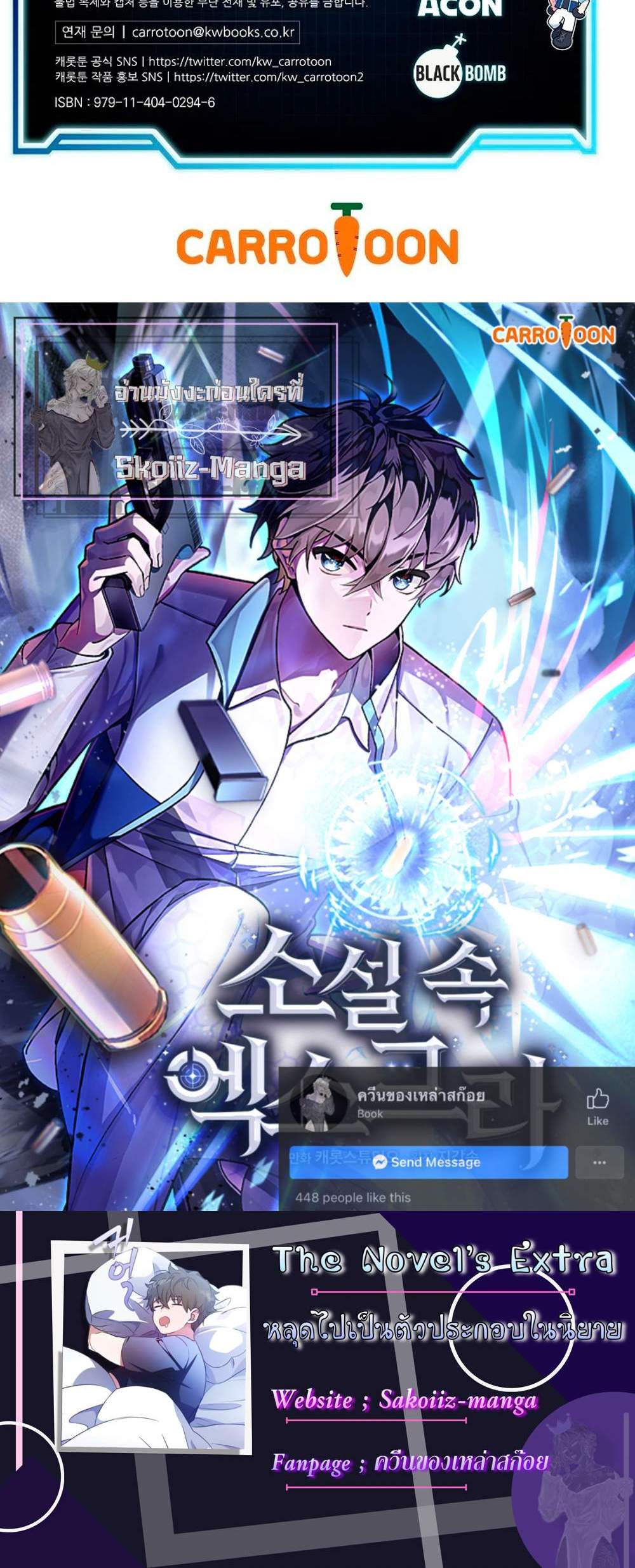 The Novel’s Extra (Remake) แปลไทย