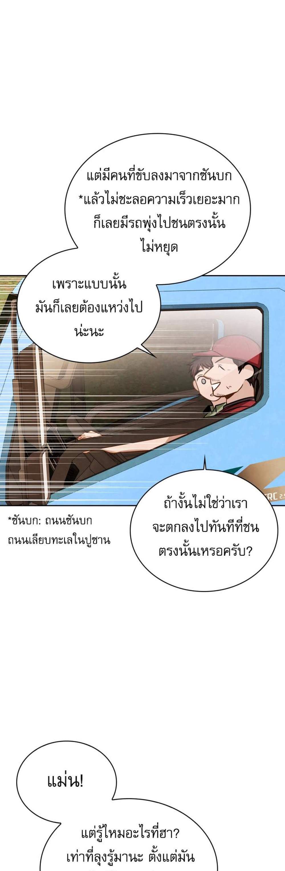 Be the Actor แปลไทย