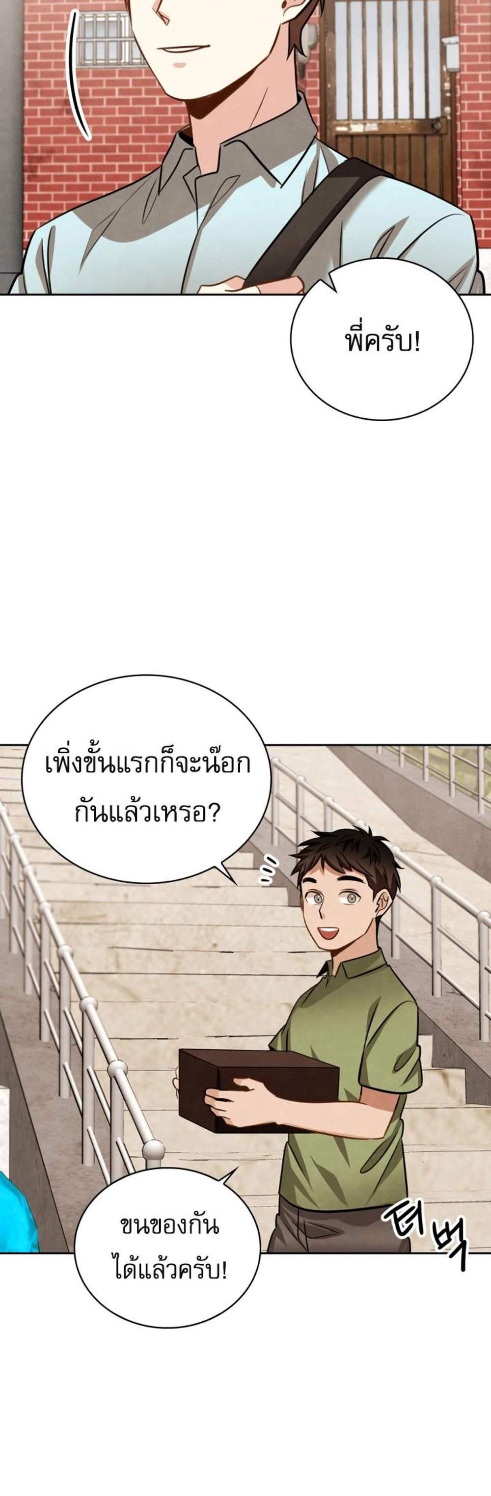 Be the Actor แปลไทย