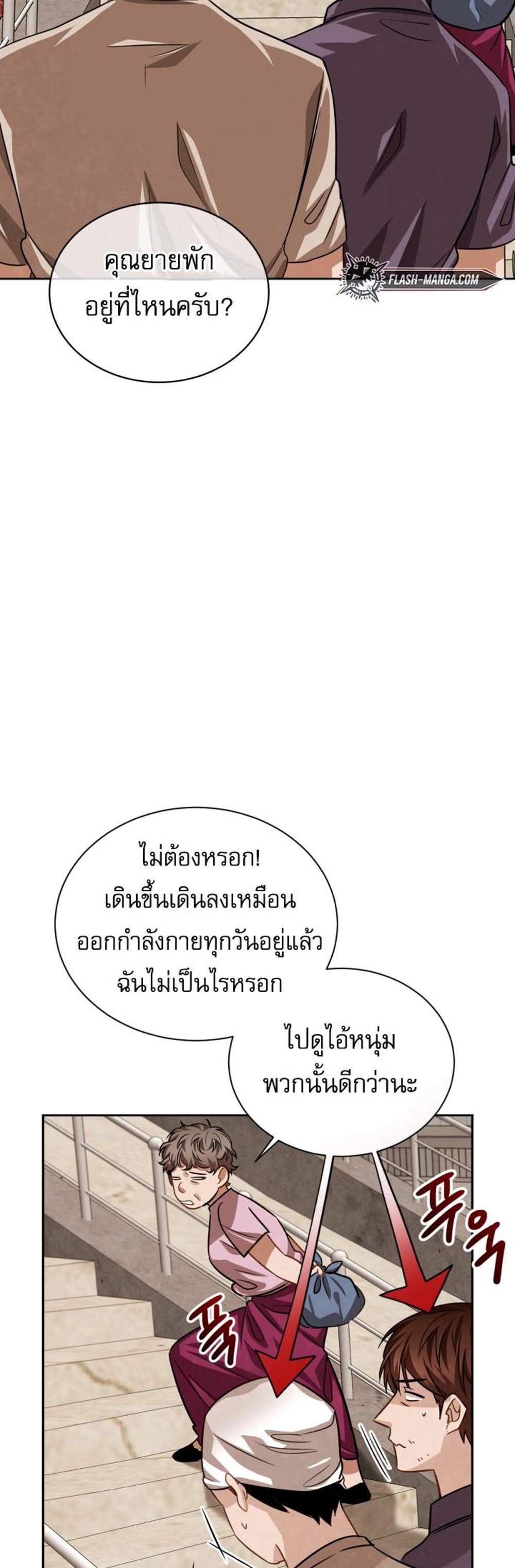 Be the Actor แปลไทย