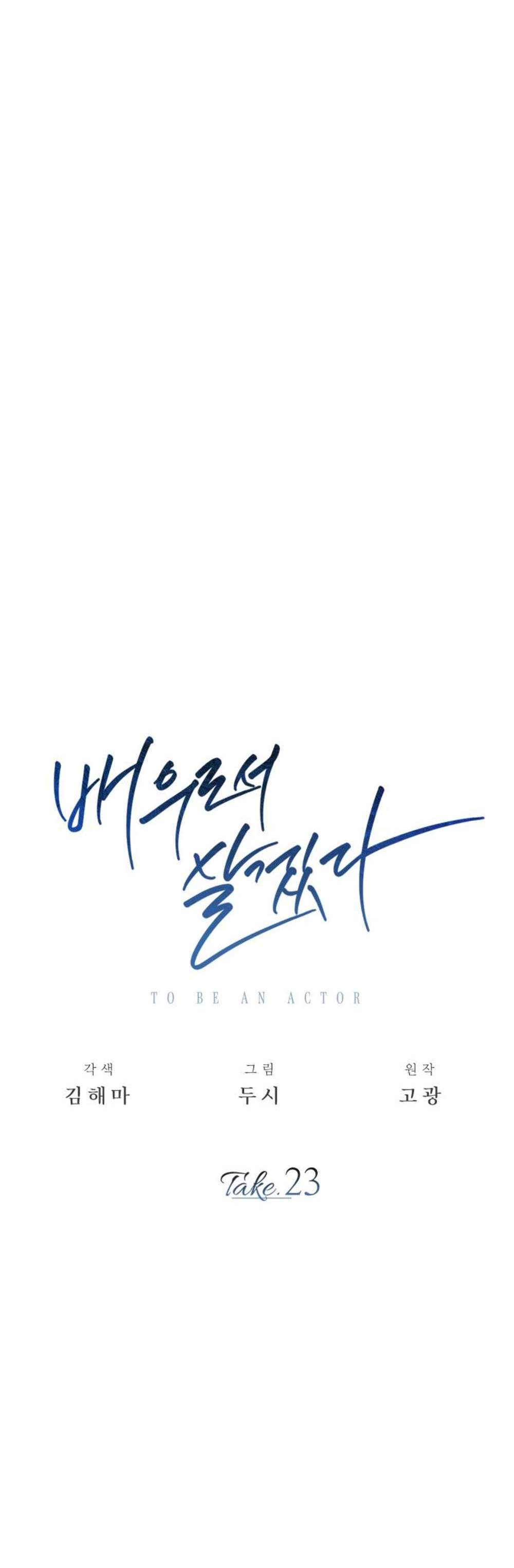 Be the Actor แปลไทย