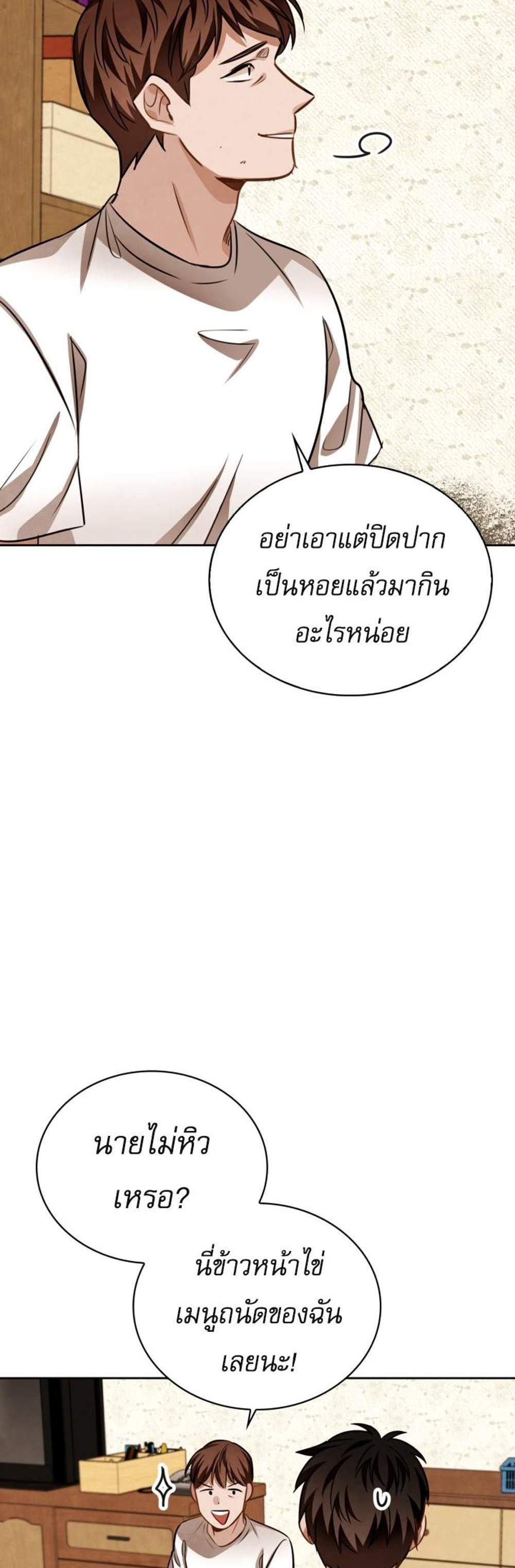 Be the Actor แปลไทย