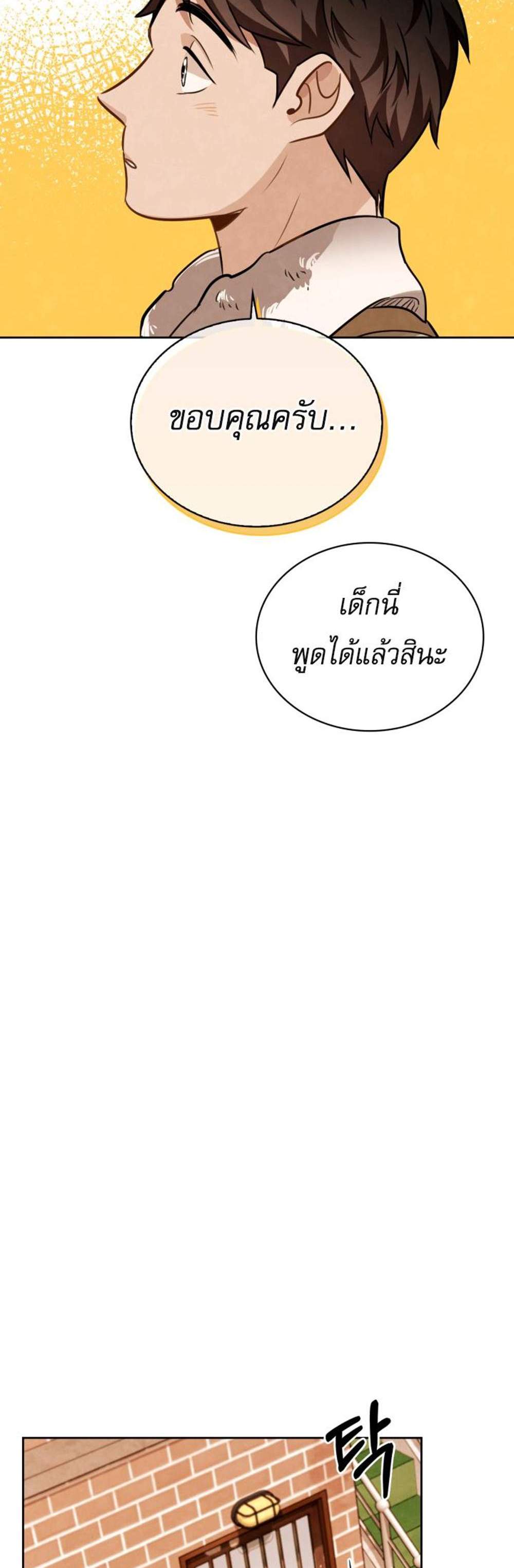 Be the Actor แปลไทย