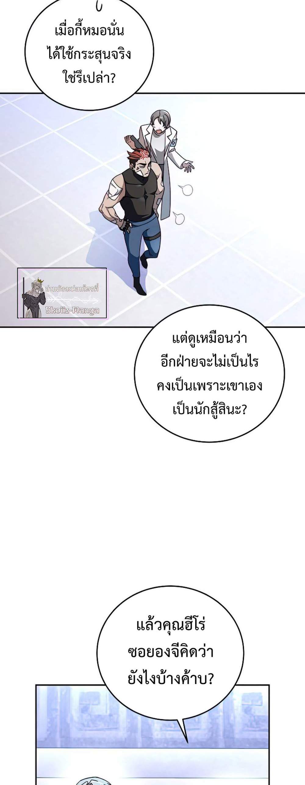 The Novel’s Extra (Remake) แปลไทย