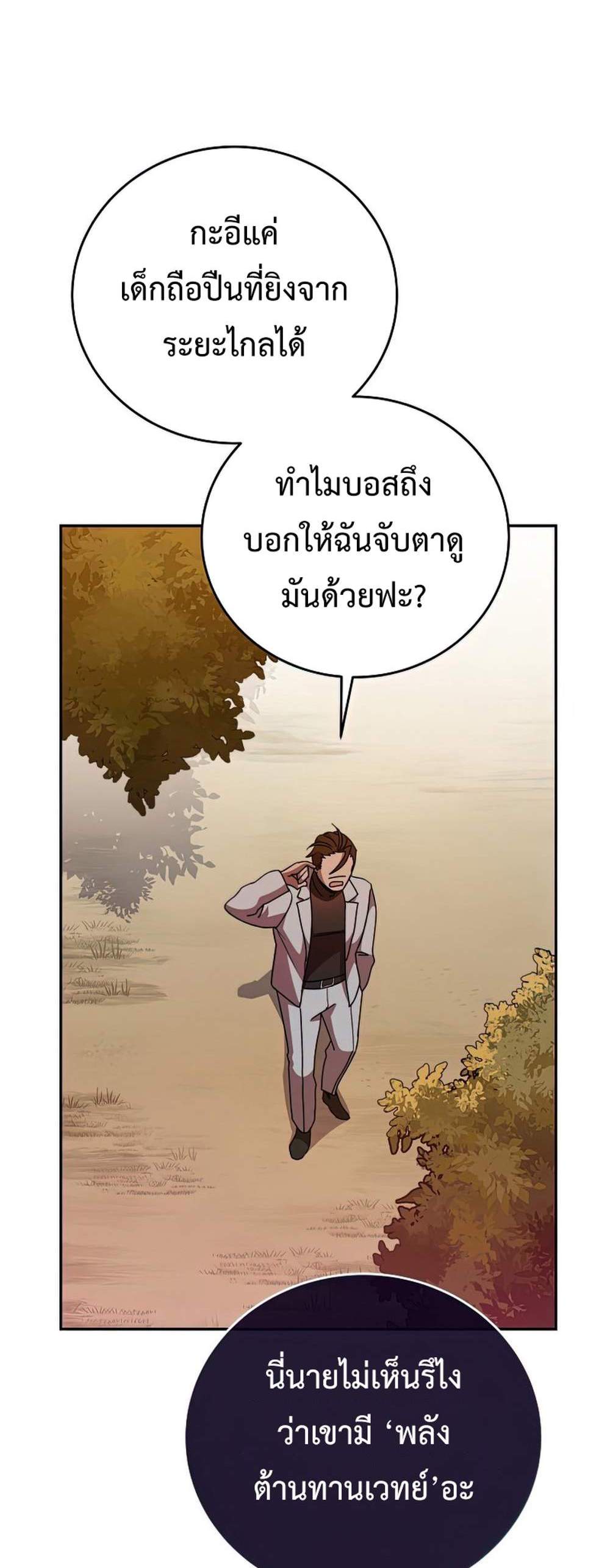 The Novel’s Extra (Remake) แปลไทย