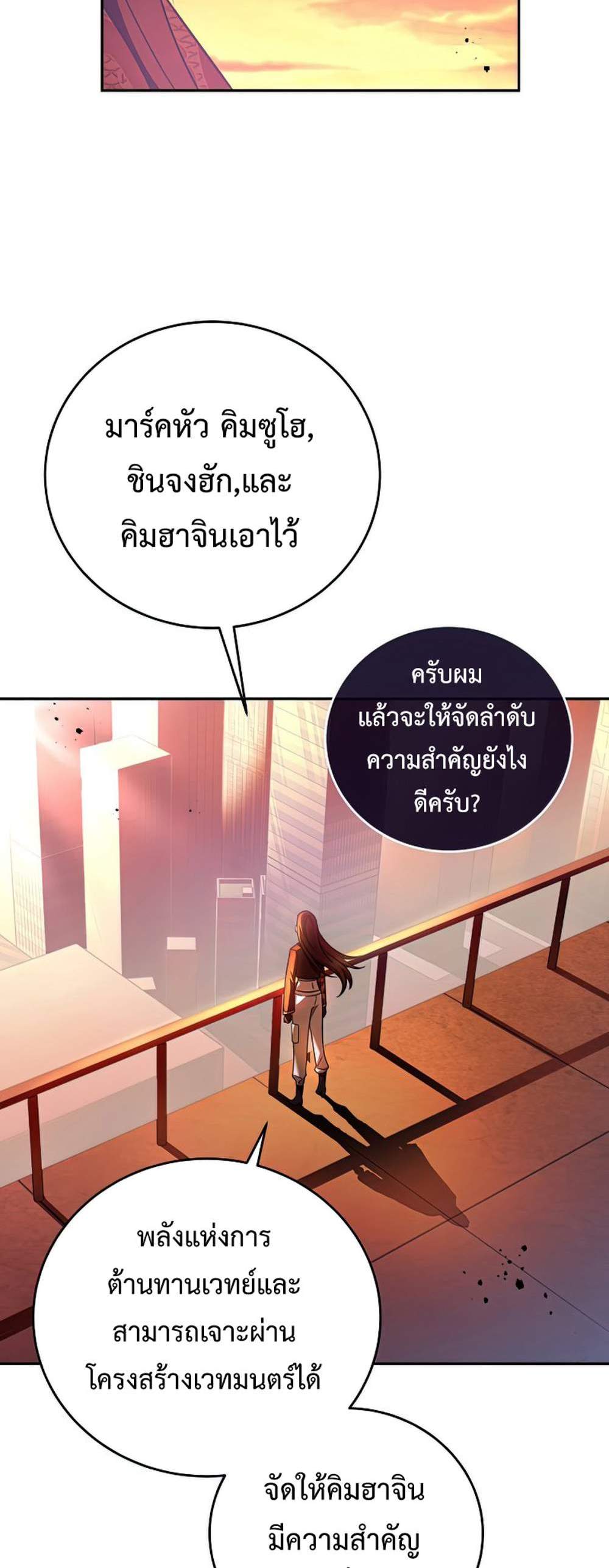 The Novel’s Extra (Remake) แปลไทย