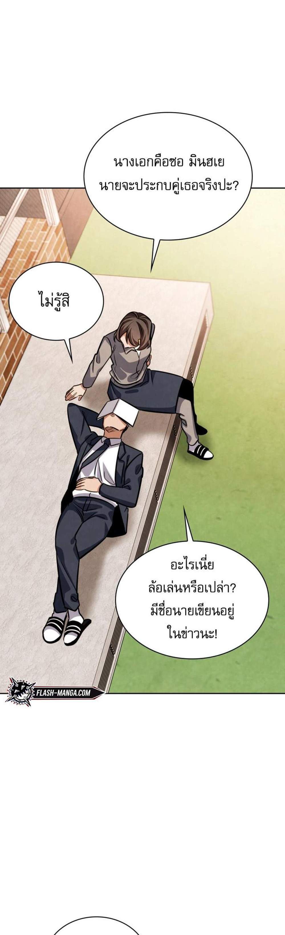 Be the Actor แปลไทย