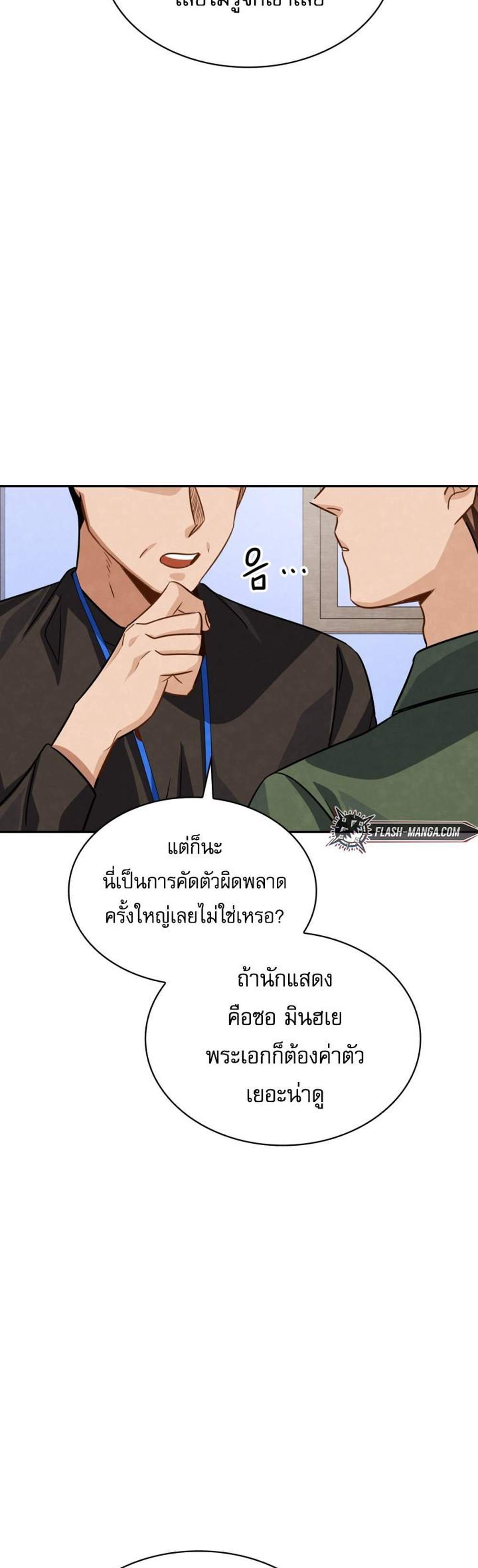 Be the Actor แปลไทย