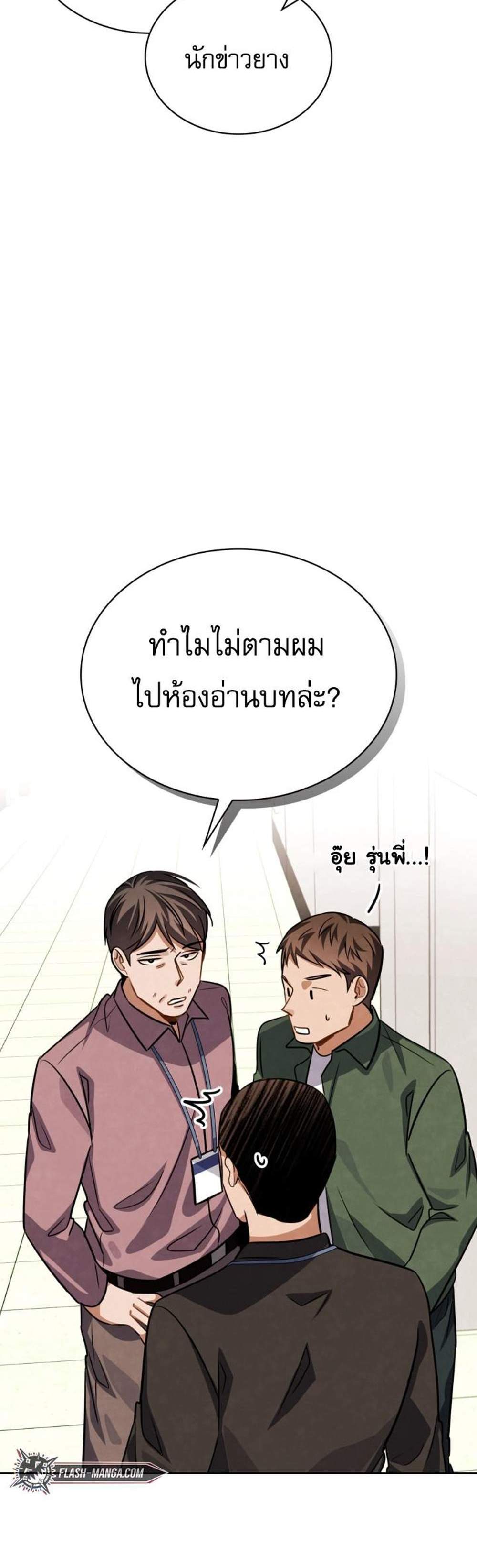 Be the Actor แปลไทย