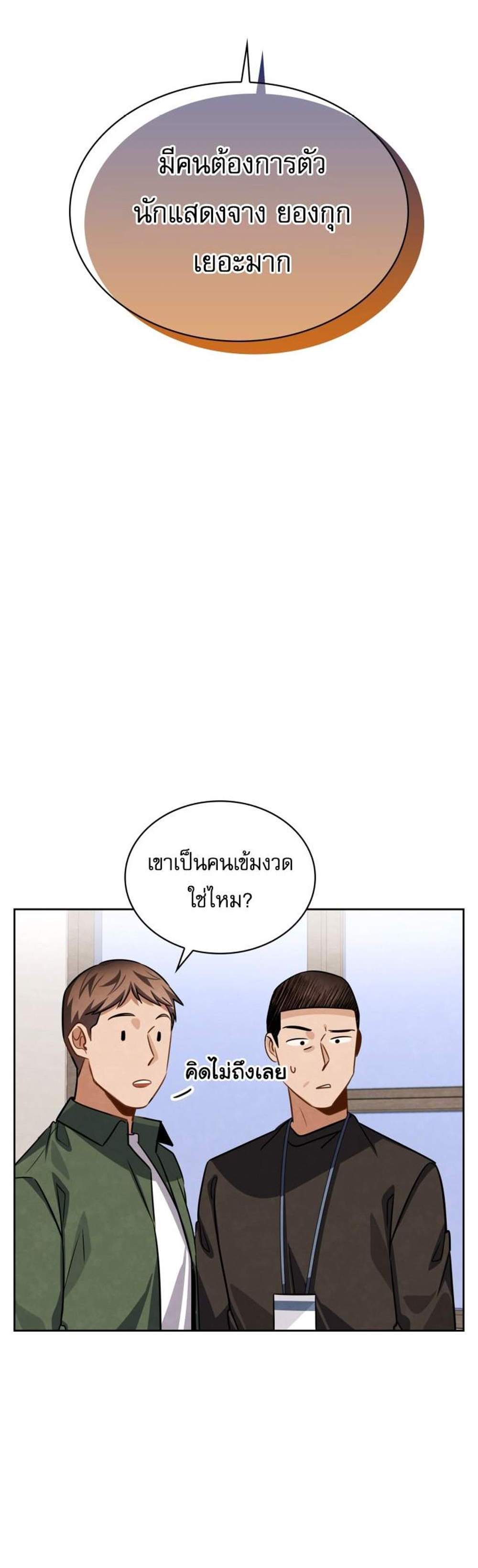 Be the Actor แปลไทย