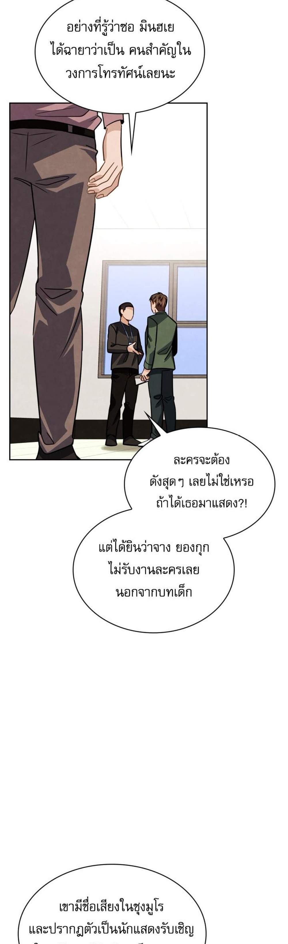 Be the Actor แปลไทย