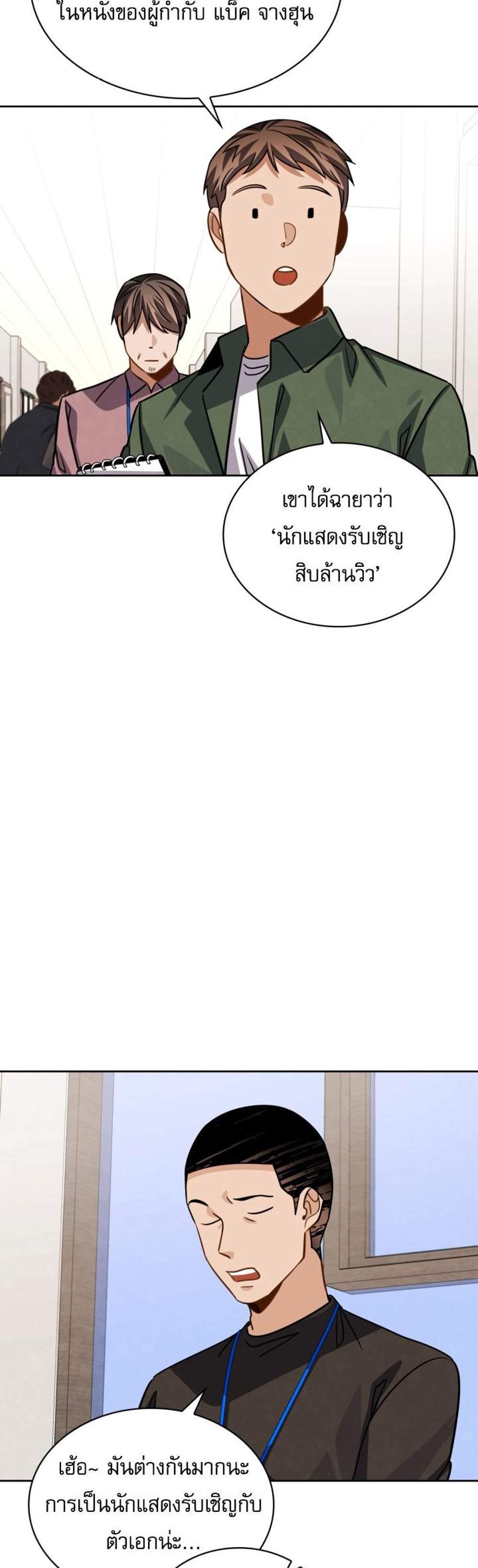 Be the Actor แปลไทย