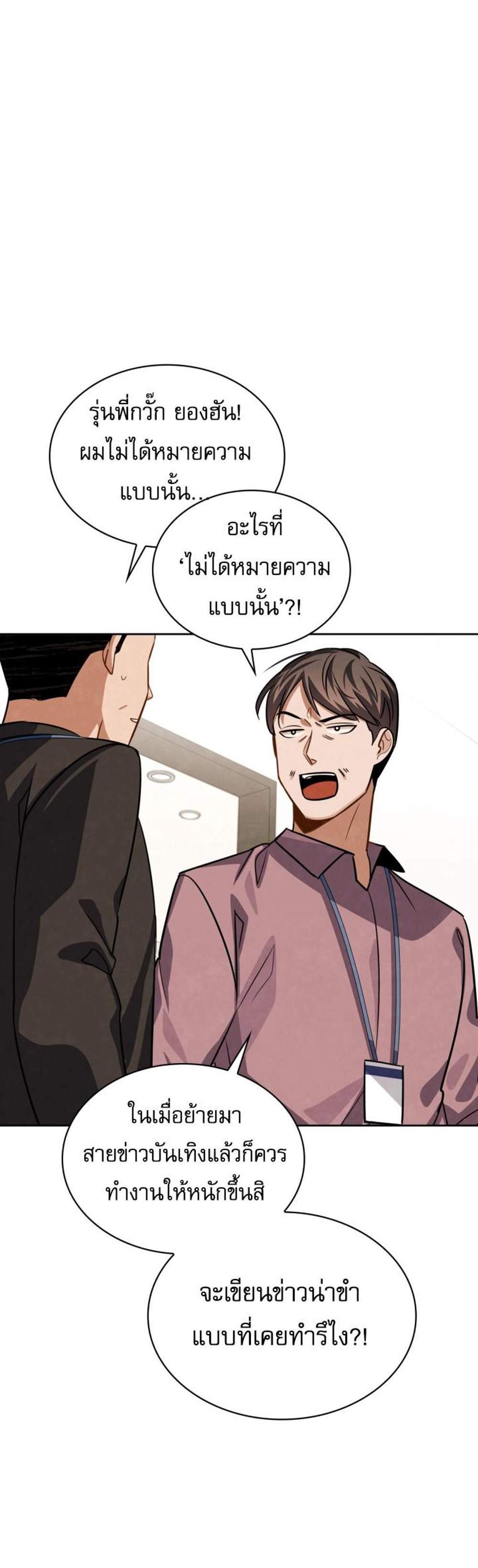 Be the Actor แปลไทย