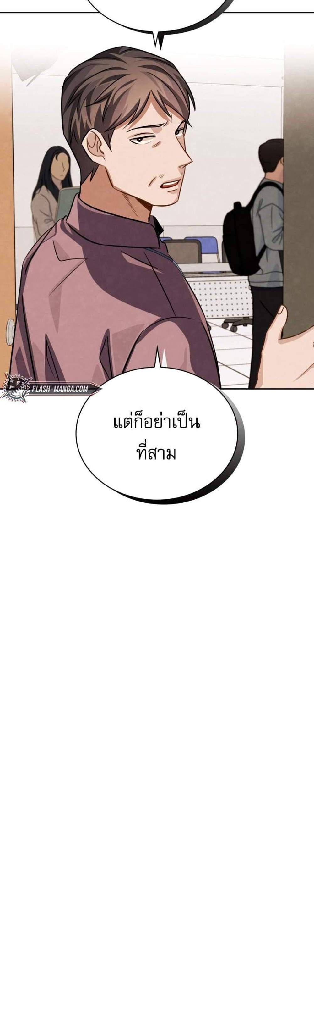 Be the Actor แปลไทย