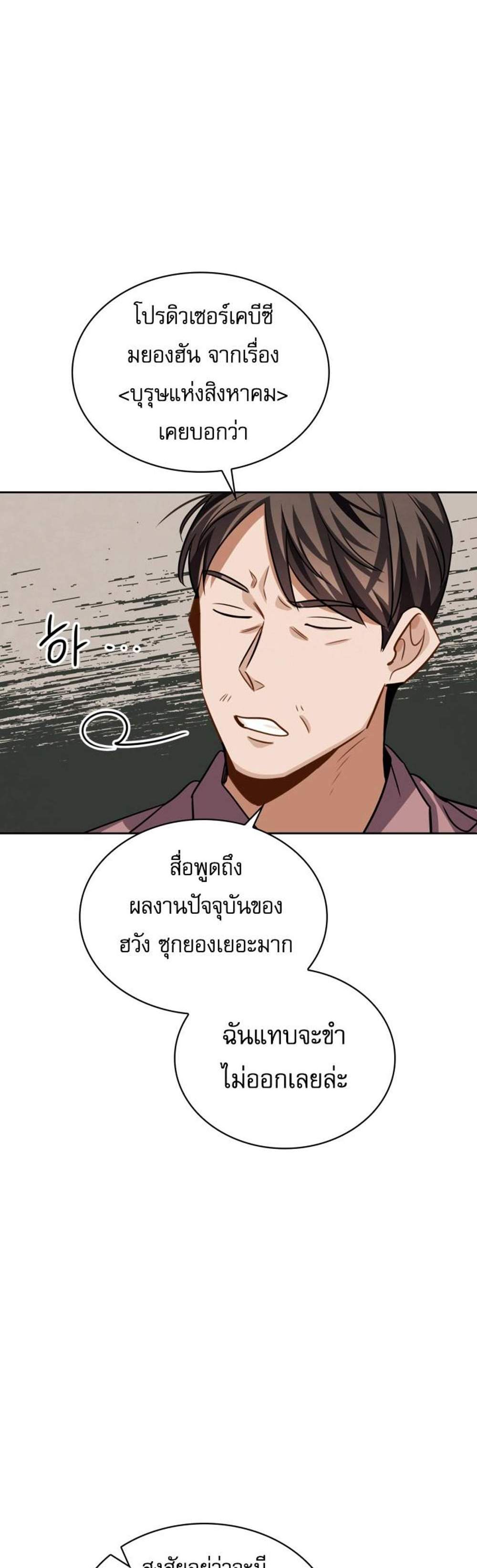 Be the Actor แปลไทย