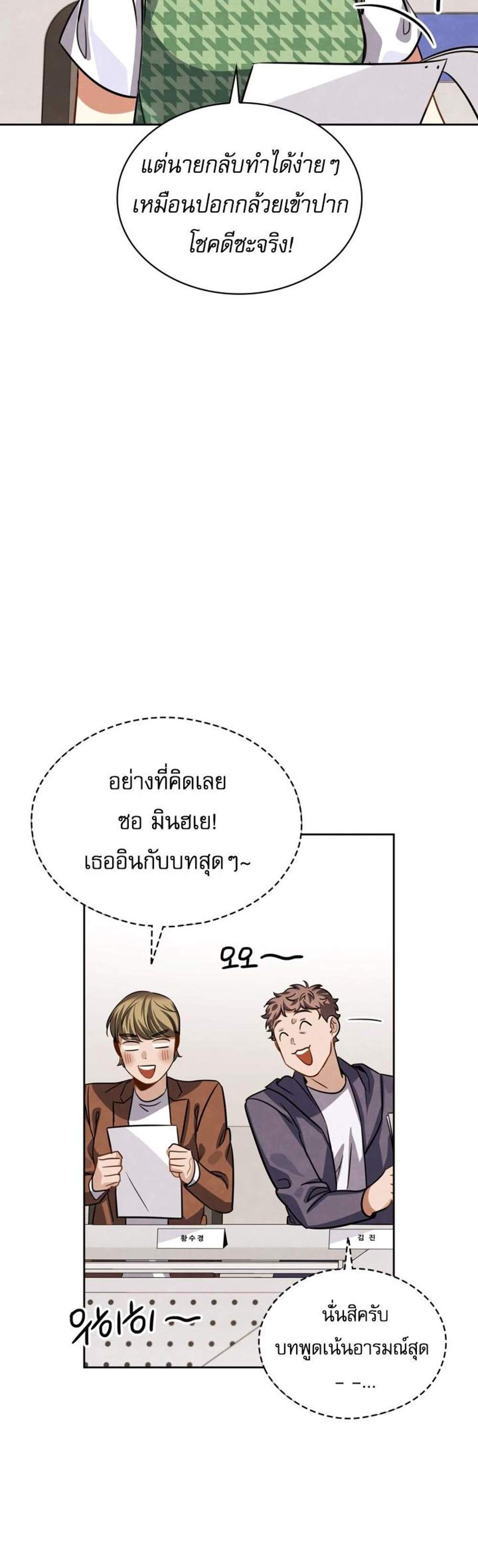 Be the Actor แปลไทย