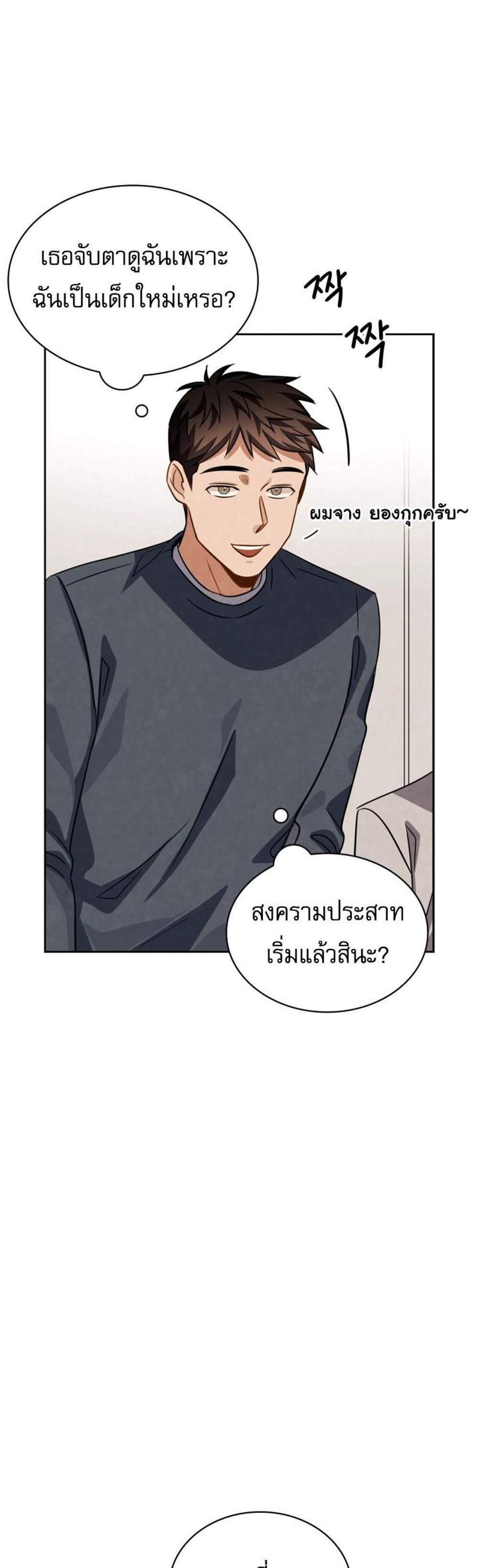 Be the Actor แปลไทย