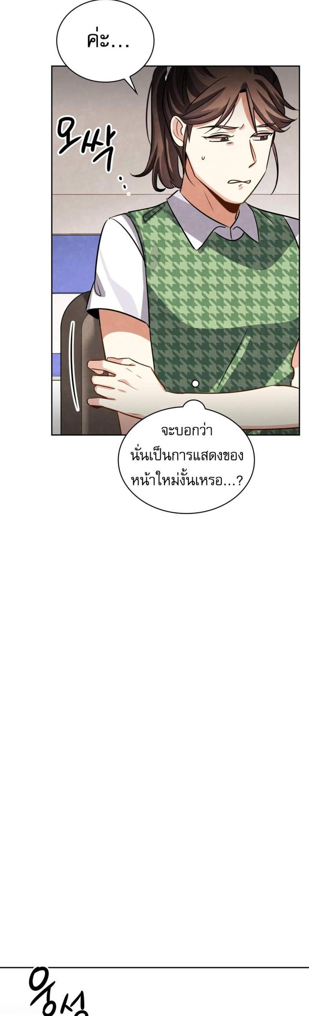 Be the Actor แปลไทย