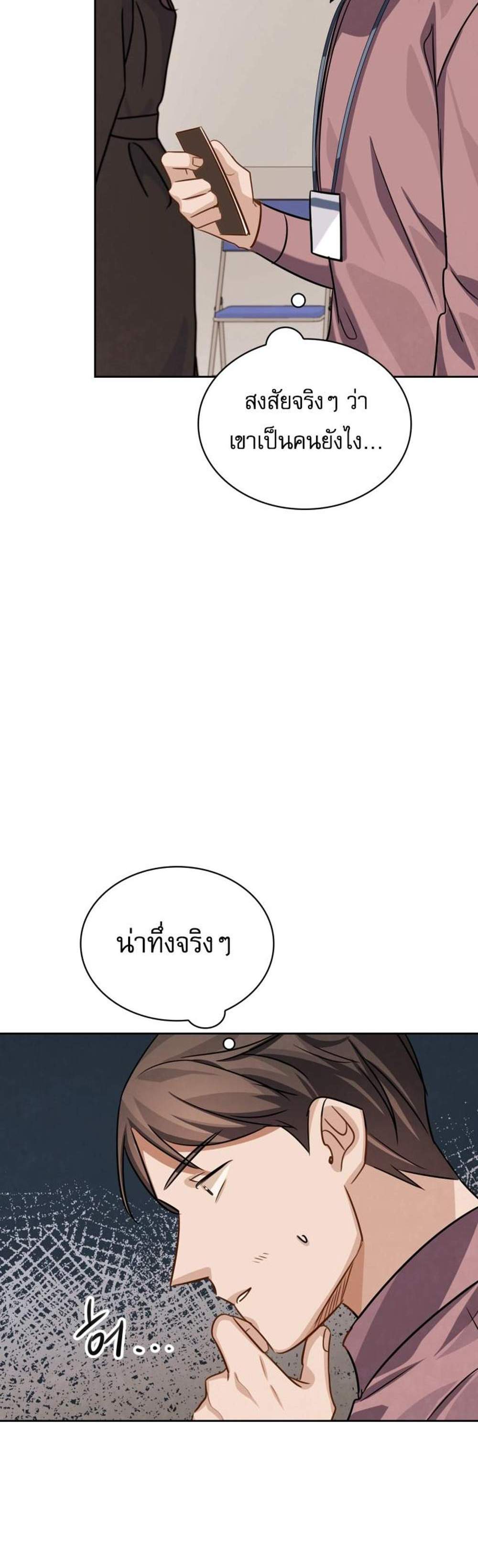 Be the Actor แปลไทย